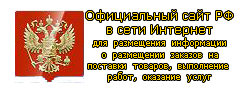 Официальный сайт РФ в сети интернет